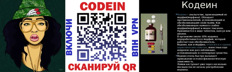 Кодеин Purple Drank Камбарка